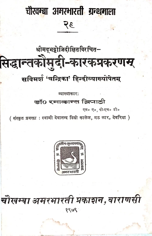 Siddhanta Kaumudi-Karaka Prakaranam